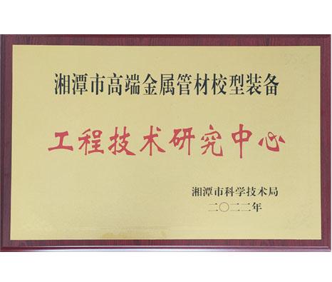 工程技術研究中心